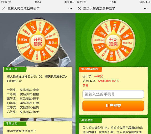 微信里的大转盘抽奖活动怎么制作出来的?图文教程
