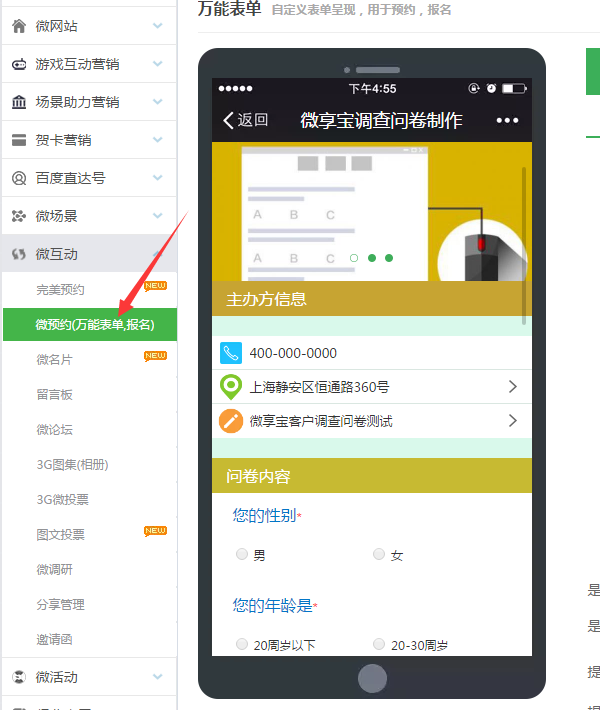 怎么做微信公众号问卷调研,图文指导制作微信公众号问卷调研