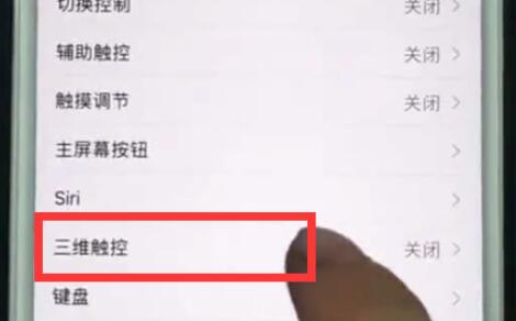 iphone3dtouch中快速设置的方法步骤