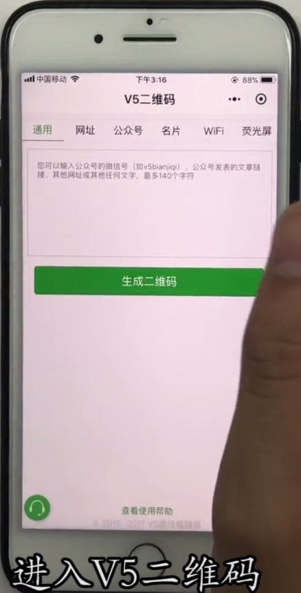 iPhone使用二维码进行表白的方法步骤