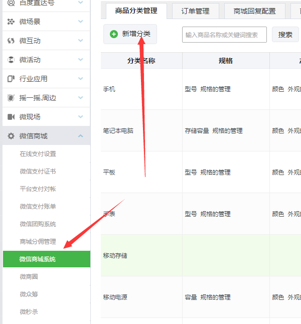 怎么添加公众号商城,图文详解如何搭建自己的微信公众号商城