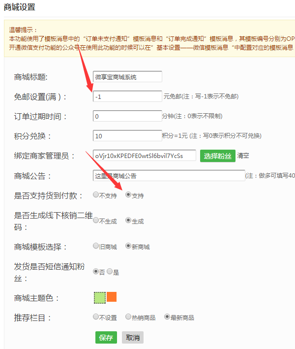 怎么添加公众号商城,图文详解如何搭建自己的微信公众号商城