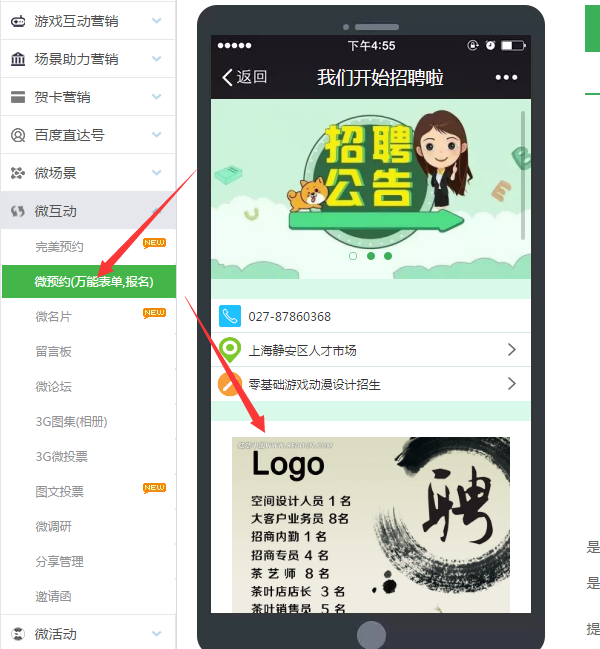 怎么做微信公众号招聘,轻松搭建信息填写的微信公众号招聘