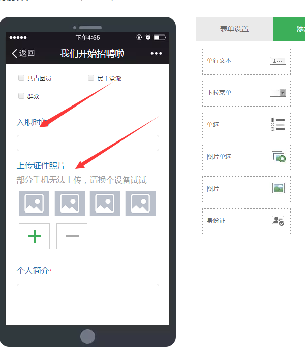 怎么做微信公众号招聘,轻松搭建信息填写的微信公众号招聘