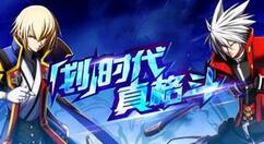 苍翼之刃拉格纳连招攻略分享