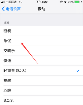 苹果x震动强度设置方法