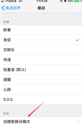 苹果x震动强度设置方法