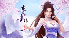 青丘奇缘等级提升方法