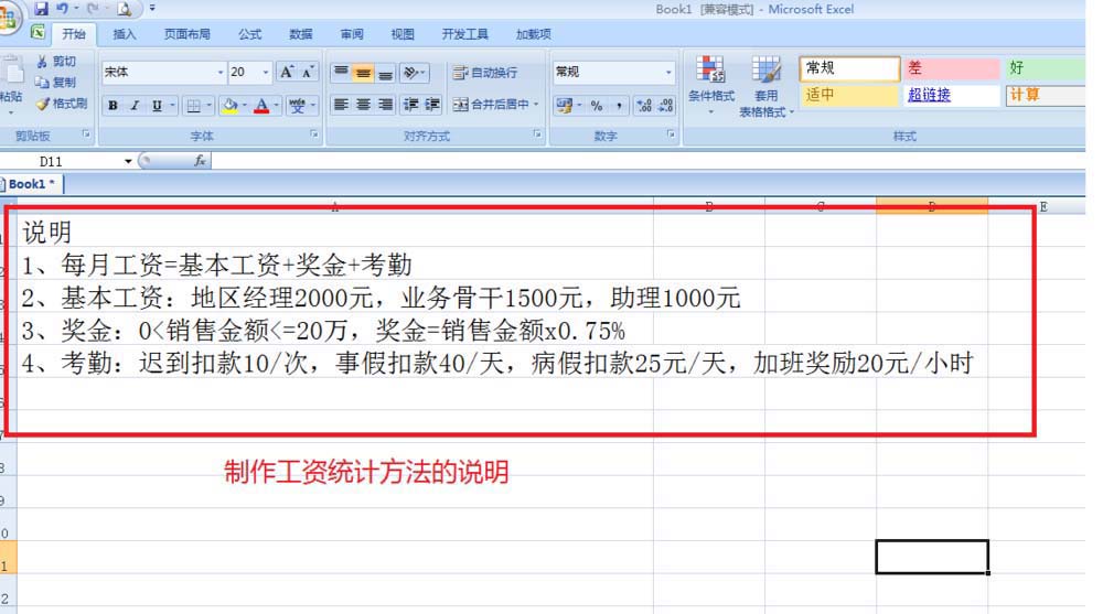 Excel制作人事工资管理系统的图文方法