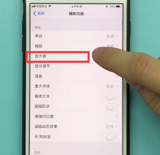 苹果手机中使用放大器的详细步骤