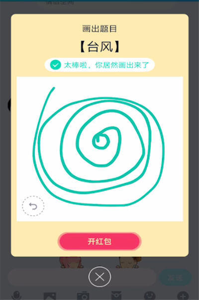 QQ红包画台风的详细步骤