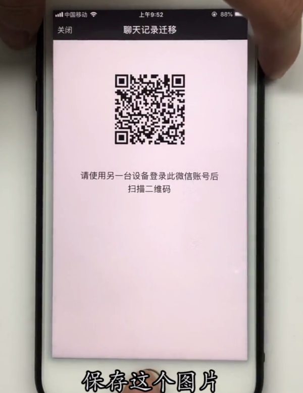 iPhone手机中转移微信聊天记录的方法