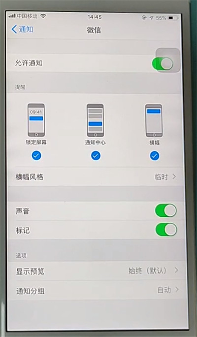 苹果手机微信设置不显示内容的方法
