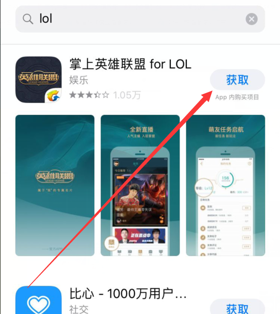 苹果手机中下载软件的方法步骤