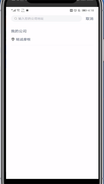 贝壳找房更改公司地址的方法