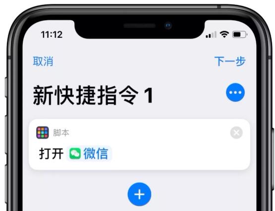 iOS13创建快捷指令修改应用图标的方法步骤