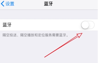 苹果手机关闭蓝牙自动开启的操作流程