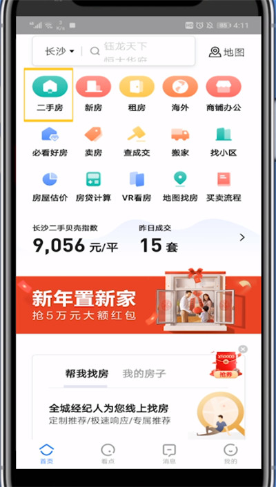 贝壳找房收藏房源方法