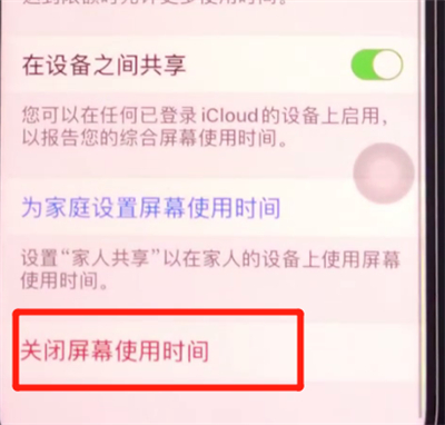iphone11中关闭屏幕使用时间的详细方法