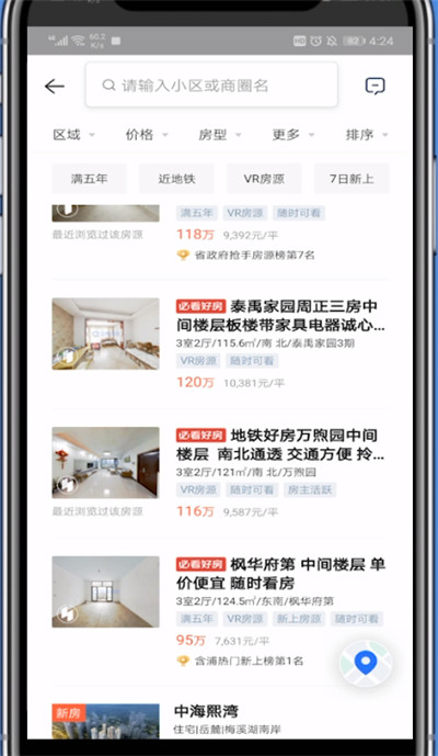 贝壳找房关注经纪人的具体方法