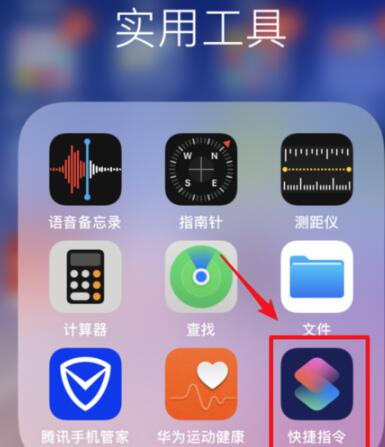 快捷指令APP中创建快捷指令的详细方法