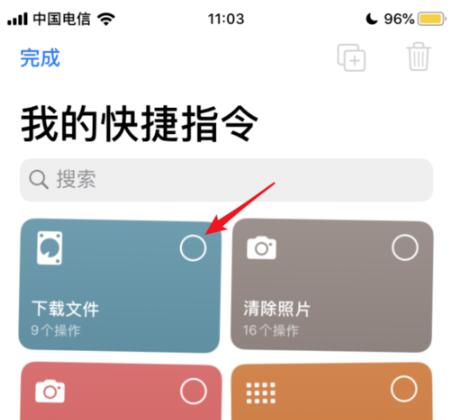 快捷指令APP中创建快捷指令的详细方法
