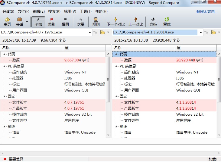 Beyond Compare比较exe文件的版本信息的操作方法