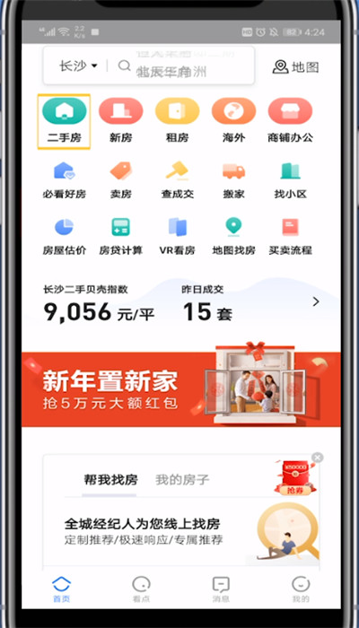 贝壳找房关注经纪人的具体方法