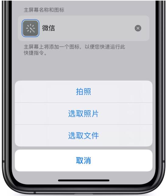 iOS13创建快捷指令修改应用图标的方法步骤