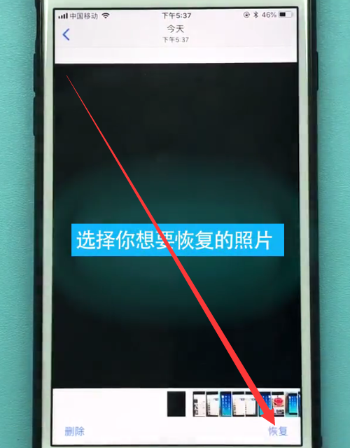 苹果手机中找回删除的照片的详细步骤