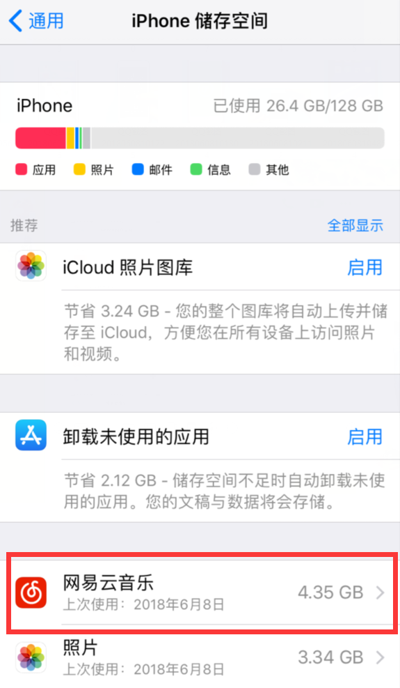 iphone中清理垃圾的方法步骤