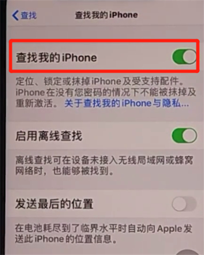 iphone11中查找我的iPhone位置的方法
