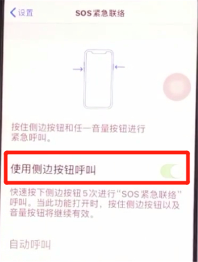 iphone11中打开SOS紧急联络的详细方法