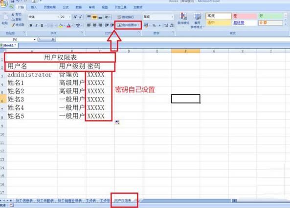 Excel制作人事工资管理系统的图文方法