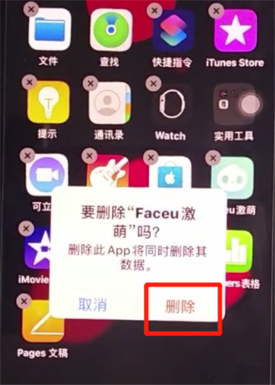 iphone11中删除应用的方法步骤