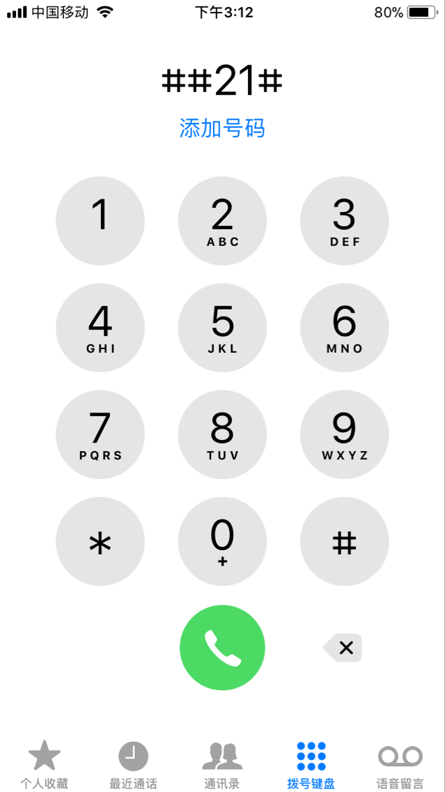 iphone中设置呼叫转移的详细步骤