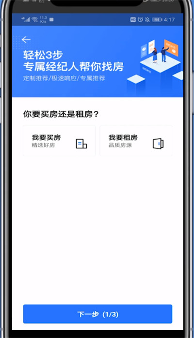 贝壳找房找经纪人的操作方法