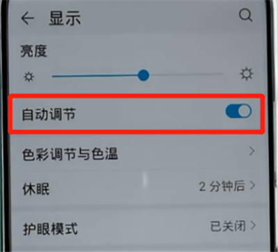 荣耀手机中关闭自动亮度调节的方法步骤