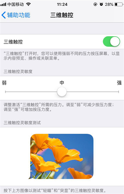 苹果手机3Dtouch设置的方法