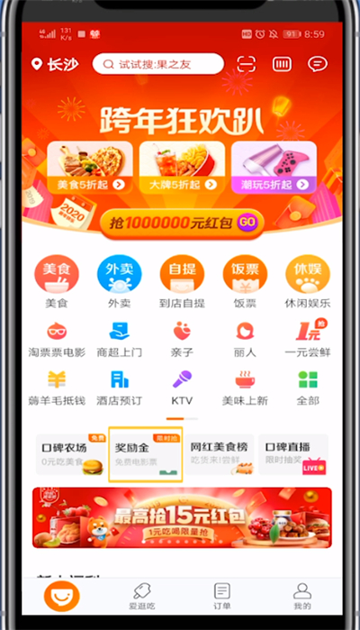 口碑奖励金获取方法