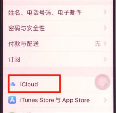 iphone11中扩大储存空间的方法步骤
