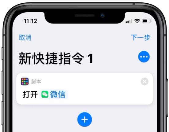 iOS13创建快捷指令修改应用图标的方法步骤