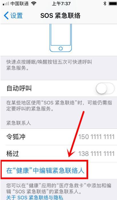 苹果手机SOS紧急联络设置技巧详解