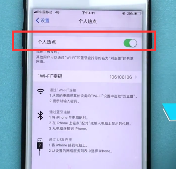 iphone7plus中开启热点的方法步骤