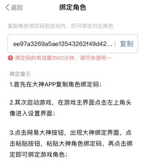 网易大神绑定码的详细方法