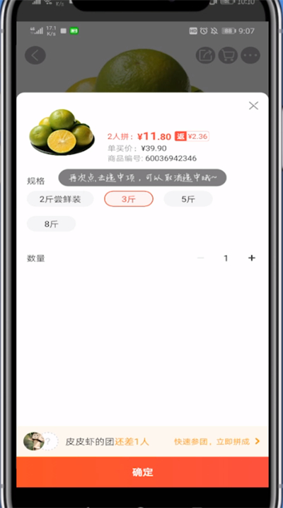 京喜拼购的操作方法
