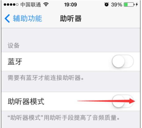 iPhone老机型通话声音小的处理方法