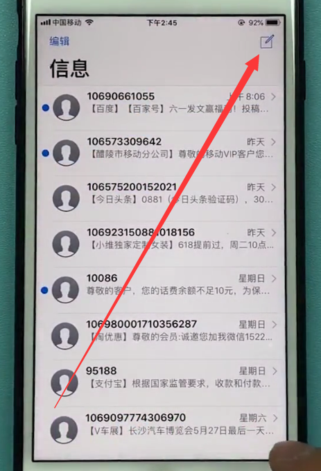 苹果手机中群发信息的方法步骤