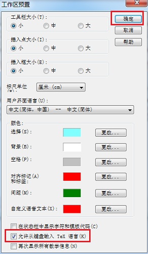 MathType用LaTex代码编辑公式的具体方法