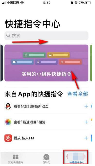 iOS 13快捷指令使用方法